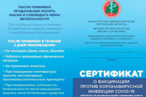 Фотофакт. «Сертификат о вакцинации» белорусам будут выдавать за деньги