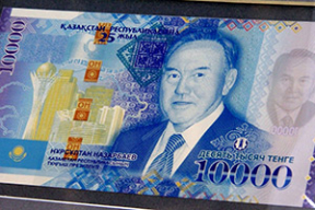 В Казахстане выпустили новую банкноту с изображением Назарбаева
