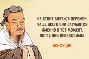 Прокремлевская пропаганда ударила Конфуцием по Макею