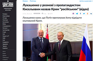 «Крымские признания» Лукашенко — на страницах украинской и российской прессы